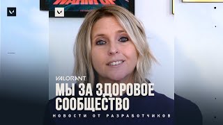 Мы за здоровое сообщество // Новости от разработчиков