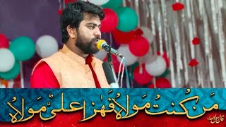 Jashn e Eid e Ghadeer Itraura 2024 || qaseem aazmi