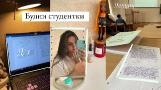 Дневник студентки 👩🏻‍🎓 | Study with me 📚 мотивация на учебу | обзор украшений