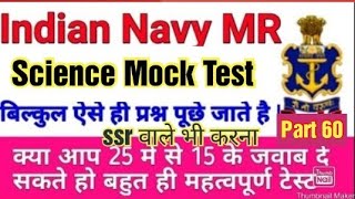 Navy Mr  Science(विज्ञान) practise set 2021|Science practise set navy mr Ssr part 60 most important