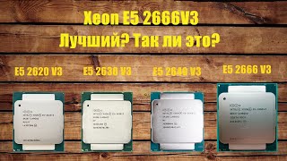 Xeon E5 2666 V3 + RTX 3070Ti тестирование в синтетике + игры, сравнение с  E5 2620,30,40 V3