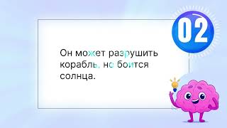 10 Загадок - Интеллектуальный вызов