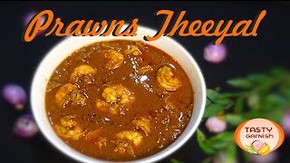 Prawns Theeyal | Chemmeen theeyal l Konju Theeyal l Kerala style prawns curry