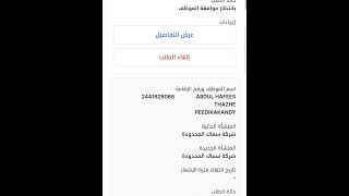 تجاوزت الحد المسموح من عدد العمالة فك نسبه توحيد الجنسية  وتساب 0500529787