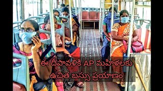 Mahila Free Bus in AP updates