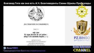 #18 Бхагавад Гита как она есть. Шрила Прабхупада. Глава 7, Текст 27-30, Глава 8, Текст 1-7