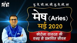 मेष राशि मई  2020, Aries may 2020 rashifal, Mesh may 2020 , Mesh may rashifal