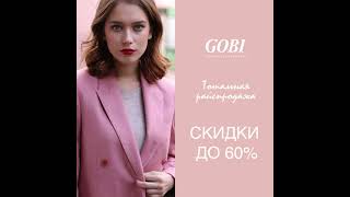 Тотальная Распродажа до 60%.