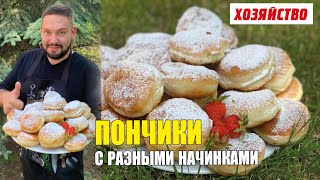 Пончики с разными начинками