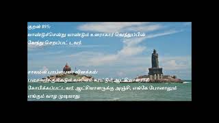 Kural 895 -Thirukkural with Story, திருக்குறள் கதை