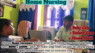 ଓଡ଼ିଶାରେ ଘରୋଇ Nursing ନିଯୁକ୍ତି 2024।।Contact 7749084447,7008878554🔥🔥।5th Pass Odisha Candidate Apply