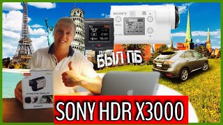 ПОЧЕМУ Я ВЫБИРАЮ SONY FDR X3000 ВМЕСТО GoPro Hero 5