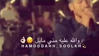 حبيبي اكبر خاين،دحية 2018 انس طباش