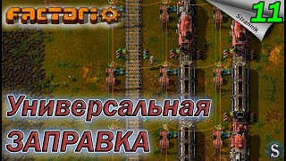 Универсальная заправочная станция для поездов Прохождение Factorio #11