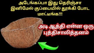 அடேங்கப்பா இவ்ளோ நாள் இது தெரியாம போச்சே/#trending#kitchentips