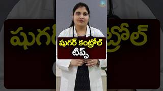 Tips to Lower your Blood Sugar in Telugu || Deepthi Kareti