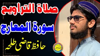 Surah Al Ma,arij | Namaz E Traweeh | Hafiz Qazi Talha | Heart touching | 28 april 2022