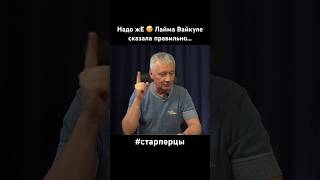 Надо же 😅 что сказала Лайма Вайкуле … #старперцы #надоже #новости