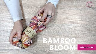 Обзор пряжи Bamboo Bloom от Fibranatura | Rose Mary Shop