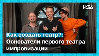 Попкорн Драма -  первый воронежский театр импровизации // Интервью НАШЕ:36