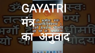 MEANING OF GAYATRI MANTRA