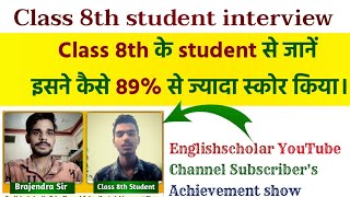 mp board class 8th board exam preparation | class 8th student (ashish) interview by englishscholar