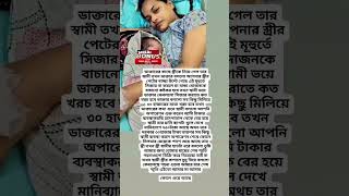 ডাক্তারের কাছে স্ত্রীকে নিয়ে #song #music #love #newsong #lyrics #motivation #banglanewcoversong