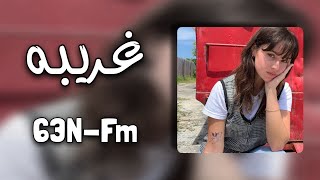 ارشيف عراقي | غريبه-الي مايعرفك ترا ناسيك مسرع ♬ #نوادر_طعن