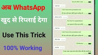 Whatsapp Se Auto Reply  Ka use Kaise Kare | How To Use Auto Reply Msg In Whatsapp | Auto Reply Msg