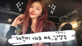 Vlog : 오랜만에 친구들과 맛집🥄 , 카페투어☕️ | 셀카맛집으로 추천👍🏻