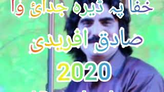 Khapa Pa Dera Judai Wa | Sadiq Afredi Song 2020 | Pashto Official Song | Ajiz Barat Production