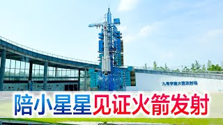 陪宝宝见证火箭发射过程，全场激动倒数，发射成功！