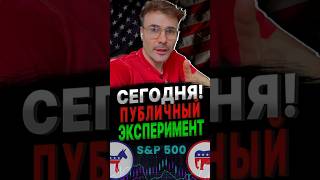 Рынок SNP показывает, что произойдет дальше? Проверим #прогнозбиткоина #биткоинцена