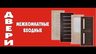 Деревянные межкомнатные двери, купить межкомнатные двери Кривой Рог