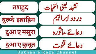 Tashahhud Durood e Ibrahim Dua e Masura Dua e Qunoot #tashahud #duroodsharif | @SukhaneRaza