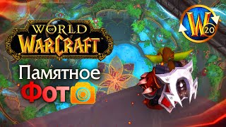 Общее фото? #@*& еу! | Пойндэкстер #shorts #worldofwarcraft #thewarwithin