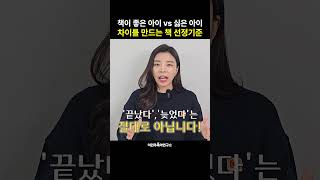 책 좋아하는 아이로 만드는 방법 [이민주육아상담]