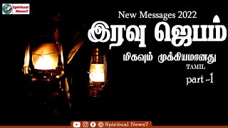 TPM MESSAGES |  Night Prayer | Part - 1 | Pas Durai | The Pentecostal Mission | Spiritual News7