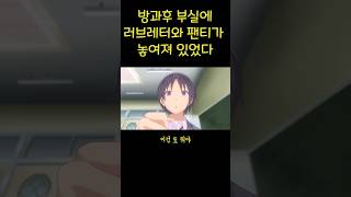 방과후 책상위에 러브레터와 ??가 놓여 있었다...