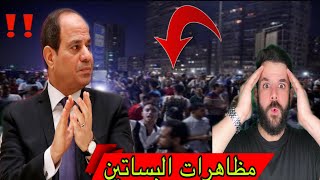 مظاهرات مصر البساتين 😱 لا إله إلا الله والسيسي عدو الله ‼️ اقوى رد كان ... ❌