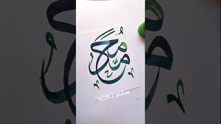 Muhammad SAW name Arabic calligraphy tutorial #arabiccalligraphy #art #artshorts #shorts #islam #fyp