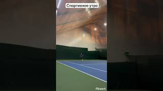 #здоровьеобразование #биорезонанс #tennis #зож #sports #образжизни #спорт #зожвместе #большойтеннис