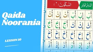 Qaida Noorania Lesson 10 القاعدة النورانية الدرس العاشر