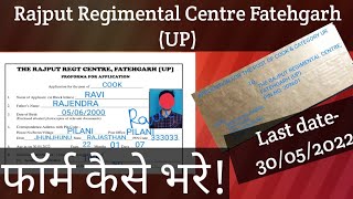 Rajput Regimental Centre Fatehgarh 2022 Offline Form kaise bhare||Rajput Regimental Centre Fatehgarh