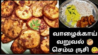 Vazhakai varuval / vazhakai Poriyal /vazhakai fry/ Vazhakai Recipe in Tamil 🥙