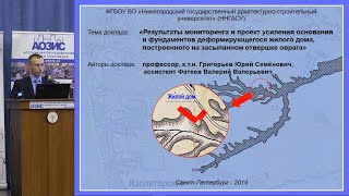 Мониторинг и усиление жилого дома на краю оврага