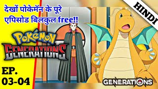 Pokémon The Series: GENERATIONS | Pokémon Generations Episode 3 to 4 | LANCE vs BLUE | In HINDI |