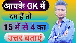 GK Questions || GK In Hindi || GK Quiz #60 || GK Questions And Answers || Arun Study GK  ||