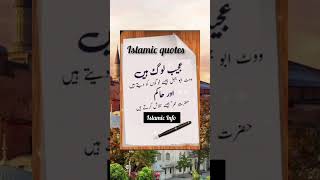 Islamic quotes collection #urduquotes #shorts #viral #shortvideo #islamic