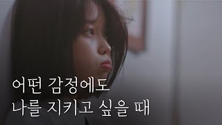 멘탈이 무너지고 힘들 때 꼭 보세요 (나를 지키는 12가지 방법)